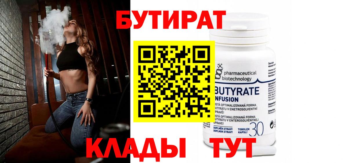 БУТИРАТ GHB  Вход с VPN  БУТИРАТ  Липецк 