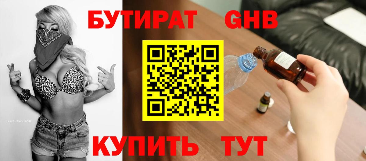 Бутират 99% Липецк