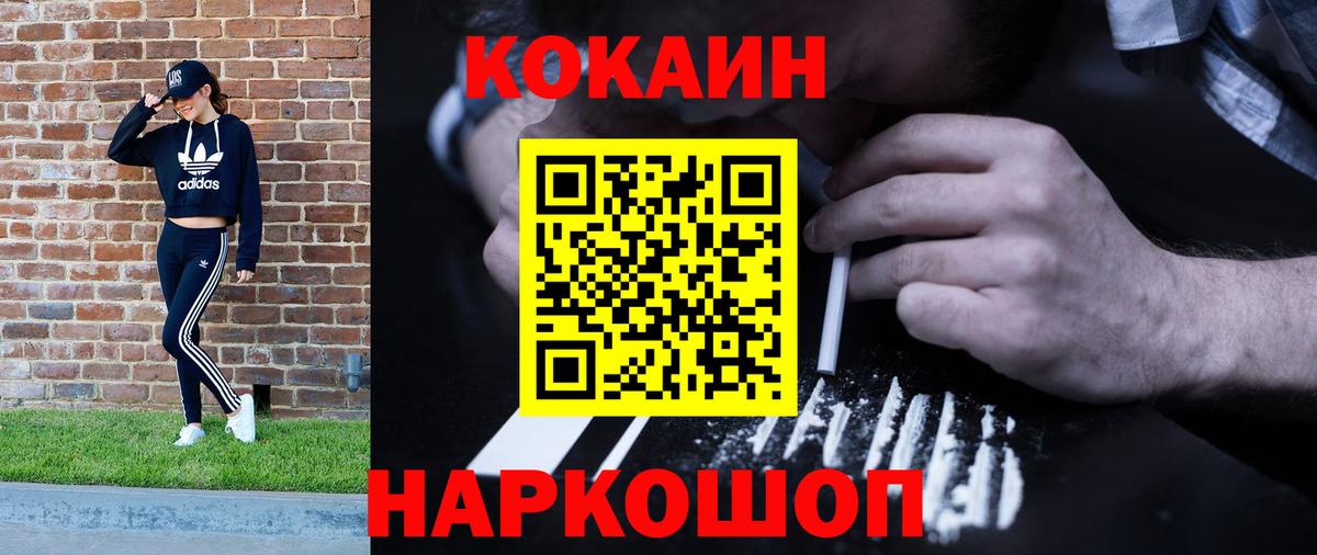 КОКАИН Fish Scale Липецк