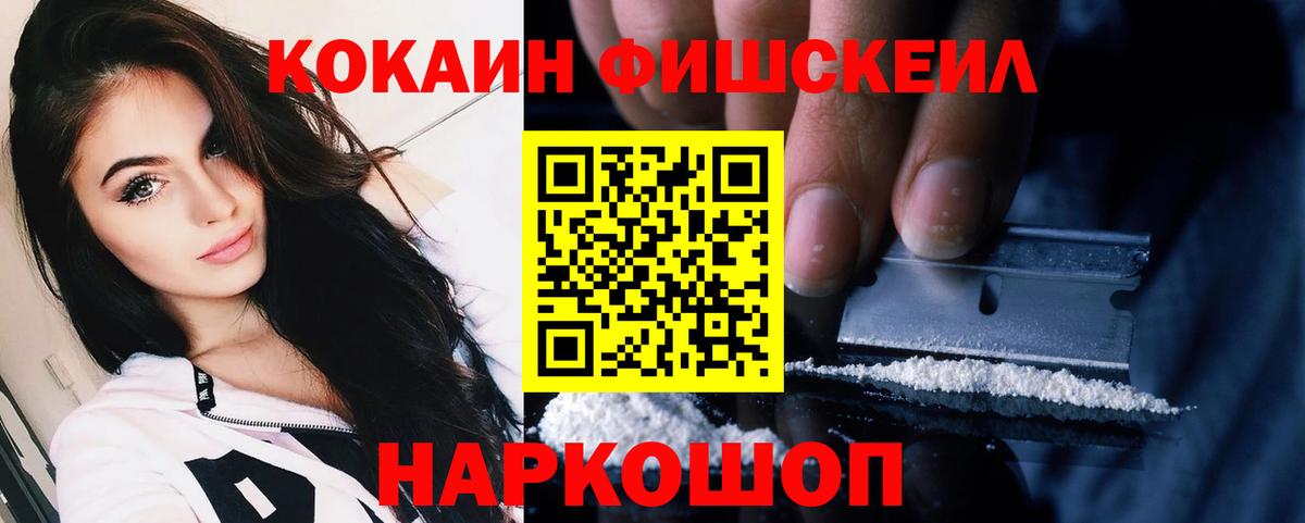 Cocaine Fish Scale  Вход с VPN  Cocaine Боливия  Липецк 