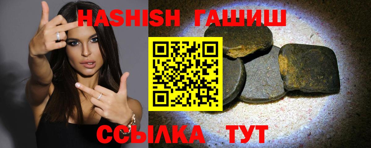 ГАШ hashish Липецк