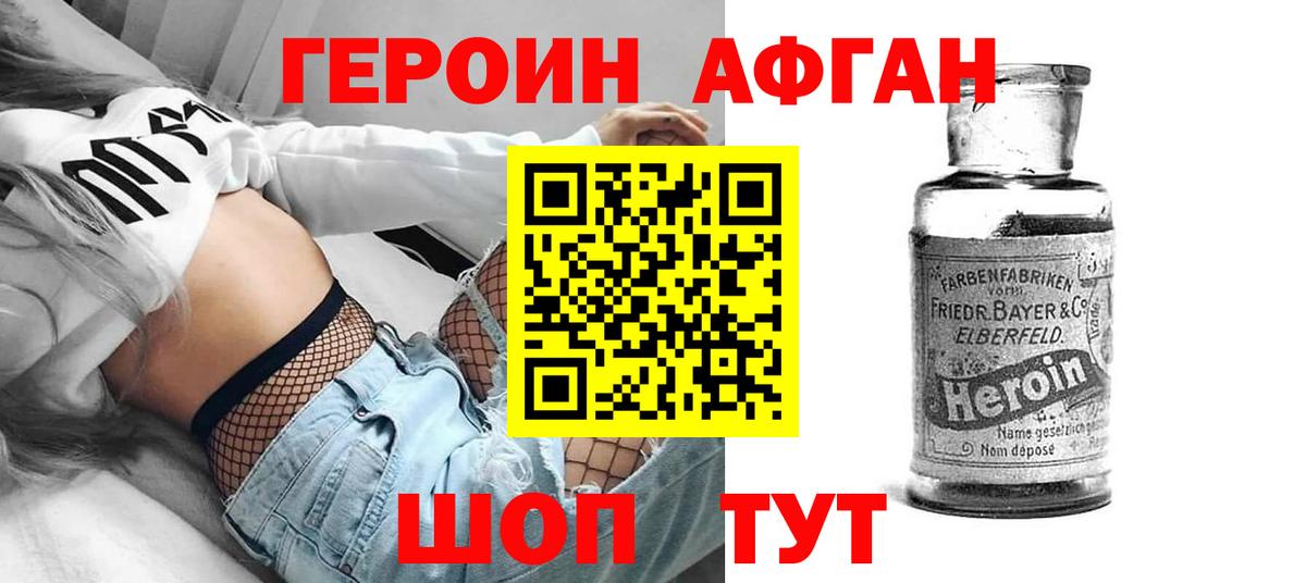 Героин афганец Липецк